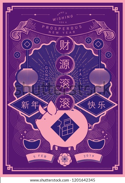 富が急に入る 恵みがある 繁栄を祈る を意味する中国語の単語を含む 中国の新年の挨拶のテンプレートベクター画像 イラトス のベクター画像素材 ロイヤリティフリー