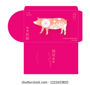 chinese new year of the pig money packet greetings template vector/illustration with chinese words that mean 'wishing you prosperity','happy chinese new year'