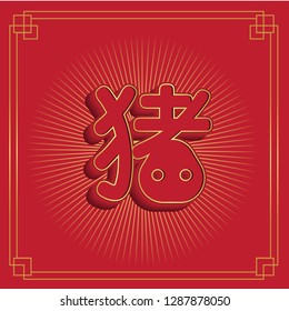 Chinese new year pig year with red background and gold colour outline