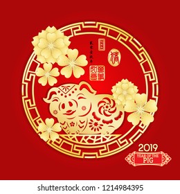 Chinese New Year of the Pig Vector Design, gold stamps which image Translation: Everything is going very smoothly and small Chinese wording translation: Chinese calendar for the year of Pig
