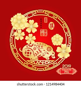 Chinese New Year of the Pig Vector Design, gold stamps which image Translation: Everything is going very smoothly and small Chinese wording translation: Chinese calendar for the year of Pig
