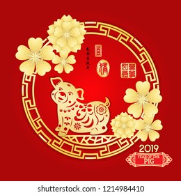 Chinese New Year of the Pig Vector Design, gold stamps which image Translation: Everything is going very smoothly and small Chinese wording translation: Chinese calendar for the year of Pig
