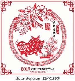 Chinese New Year Of The Pig.2019 Lunar Chinese New Year,Chinese Zodiac. Chinese Text Translation: 2019 Year Of The Pig/ Translation " ei ling yi jiu nian " : Propitious. Vector illustration - Vector