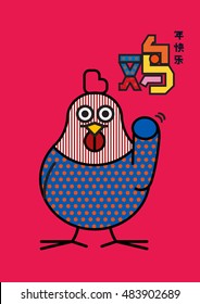 Chinese new year in pop art style/ Year of rooster 2017/ 2017 new year card /Chinese culture element/ translation of chinese character is Happy New Year and chicken or rooster