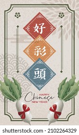 Chinese new year poster with daikon radish and spring couplet on brown background. Vector illustration for posters, flyers, banner, greeting cards, invitation. Translation: Good fortune.