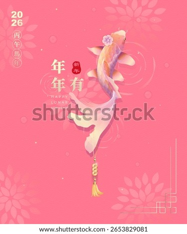 Chinese New Year poster design featuring a single koi fish with flowing fins, festive tassels and wave patterns. Chinese translation : "May you have abundance every year." Perfect for greeting cards.