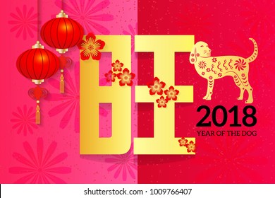 Chinese New Year poster, Year of the dog Chinese Zodiac Dog  paper cut arts design, Chinese wording translation: wish you good luck.  