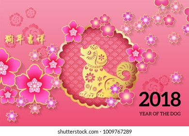 Chinese New Year poster, Year of the dog Chinese Zodiac Dog  paper cut arts design, Chinese wording translation: "Dog year with big prosperity"