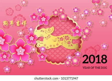 Chinese New Year poster, Year of the dog Chinese Zodiac Dog  paper cut arts design, Chinese wording translation: "Dog year with big prosperity"