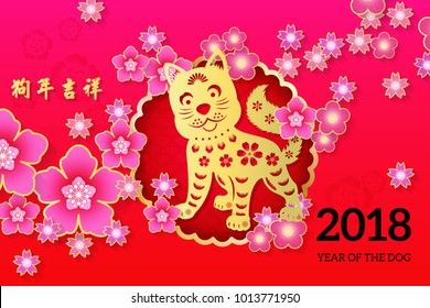 Chinese New Year poster, Year of the dog Chinese Zodiac Dog  paper cut arts design, Chinese wording translation: "Dog year with big prosperity"