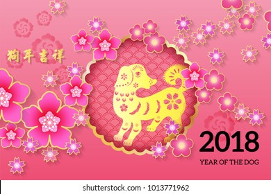 Chinese New Year poster, Year of the dog Chinese Zodiac Dog  paper cut arts design, Chinese wording translation: "Dog year with big prosperity"