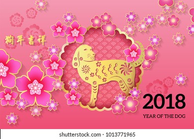 Chinese New Year poster, Year of the dog Chinese Zodiac Dog  paper cut arts design, Chinese wording translation: "Dog year with big prosperity"
