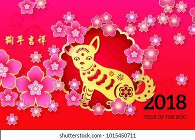 Chinese New Year poster, Year of the dog Chinese Zodiac Dog  paper cut arts design, Chinese wording translation: "Dog year with big prosperity"