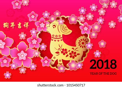 Chinese New Year poster, Year of the dog Chinese Zodiac Dog  paper cut arts design, Chinese wording translation: "Dog year with big prosperity"