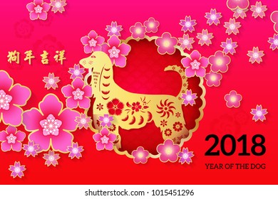 Chinese New Year poster, Year of the dog Chinese Zodiac Dog  paper cut arts design, Chinese wording translation: "Dog year with big prosperity"
