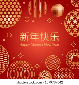 Chinese New Year Poster, Greeting Card with Golden Asian Elements on Red Background. Gold Lantern, Balls and Patterns in Modern Abstract Style. Vector illustration.