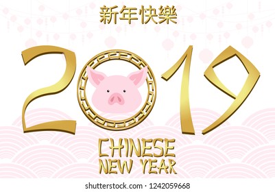 Chinese New Year poster, the year of pig. Chinese wording translation: "Happy New Year". Editable vector illustration