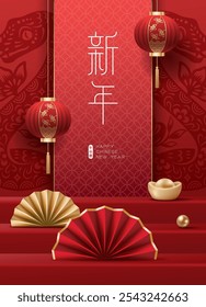 Chinese new year poster for product demonstration. Translation: New year and the first day of Chinese New Year.