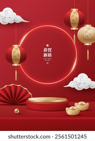 Chinese new year poster for product demonstration. Translation: Best wishes for a happy new year and the first day of Chinese New Year.