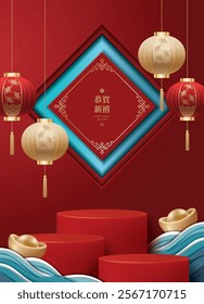 Chinese new year poster for product demonstration. Translation: Best wishes for a happy new year and the first day of Chinese New Year.