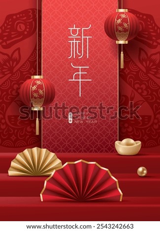 Chinese new year poster for product demonstration. Translation: New year and the first day of Chinese New Year.