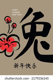 Chinese New Year Poster. Year of the rabbit. Large hieroglyph meaning rabbit. (Chinese translation: Happy New Year)