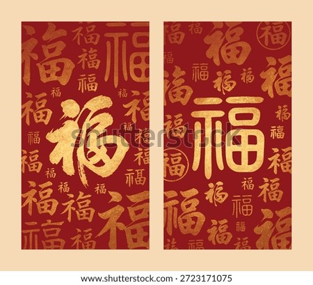 Chinese New Year prosperity background featuring golden Fu characters on a red textured surface, symbolizing fortune, luck, happiness, and abundance. Traditional festive design for Lunar New Year celebrations.