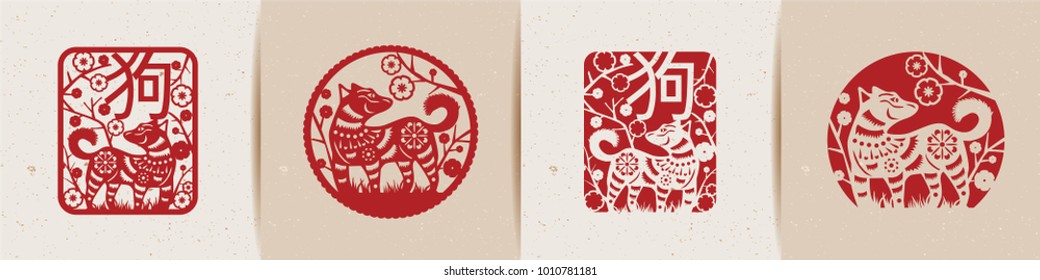 Chinese New Year Prosperity Dog Year Paper Cutting Vector Set (Chinese caption:dog)