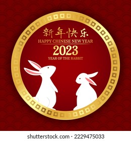 Chinese New Year of Rabbit 2023 Background