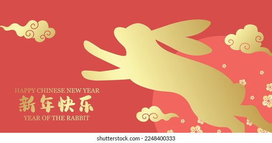 Chinese new year of rabbit 2023. Silhouette of a golden jumping rabbit on moon background with golden clouds and flowers. Spring festival or lunar new year greetings vector.