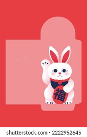 chinese new year of the rabbit, beckoning rabbit money packet also known as angpow packet with chinese words that mean 'prosperity'