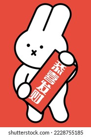 chinese new year of the rabbit cute chubby bunny holding scroll greetings design template vector, illustration with chinese words that mean 'wishing you prosperity'