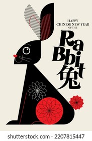 chinese new year of the rabbit greetings design with chinese word that mean 'rabbit'