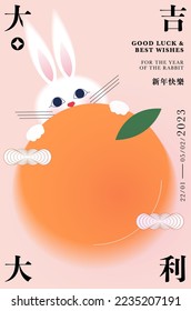 plantilla china de diseño para el año nuevo de los saludos de conejo con palabras chinas que significan 'los mejores deseos para el año del conejo', 'deseando propiedad'