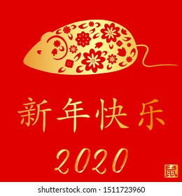 Chinese new year. Year of the rat 2020. Hieroglyphs: happy new year, rat. Rat year