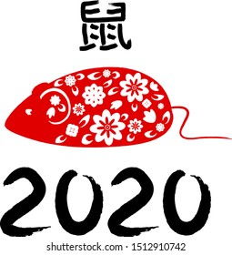 Chinese new year. Year of the rat 2020. Hieroglyph Rat. New year symbol. Asian new year. Calligraphy.