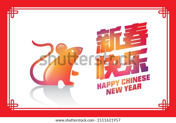 Chinese New Year Year Rat Stock Vector (Royalty Free) 1511621957