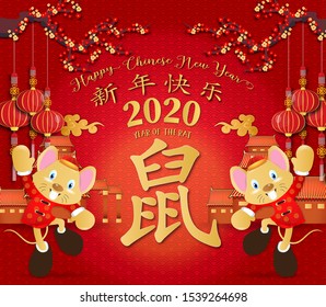 Chinese new year. Year of the rat. Background for greetings card, flyers, invitation. Chinese Translation: Happy Chinese New Year Rat.