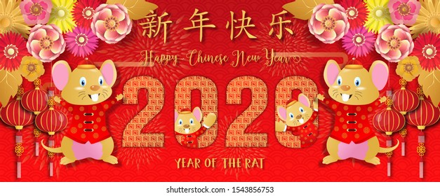 Chinese new year. Year of the rat. Background for greetings card, flyers, invitation. Chinese Translation: Happy Chinese New Year Rat.