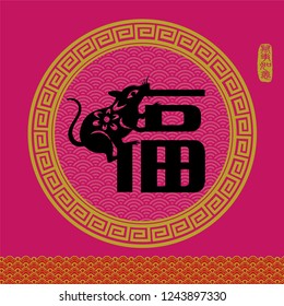 Chinese New Year Rat Design. Chinese Calligraphy Translation: good luck, good fortune, blessing and happiness. Rightside chinese seal translation: Everything is going very smoothly.