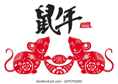 Chinese New Year Rat Paper cut. Year of rat. Chinese Oriental Papercut. Chinese calligraphy
