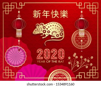 Chinese New Year of the Rat, paper cut rat character. Red and gold Chinese ornaments.
