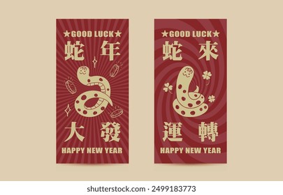 Chinese New Year red envelopes with two hand-drawn snake designs. Translation: Wishing wealth and good fortune for the year of Snake.