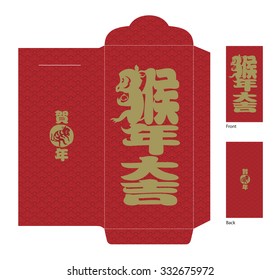 Chinese New Year red packet (ang pau) design with die-cut. Monkey year chinese zodiac symbol / Chinese character for Translation: All the best and bring along with happiness. 