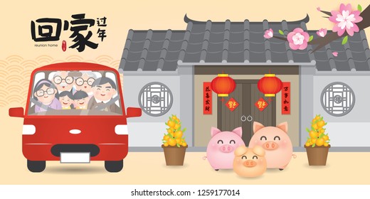 Chinese New Year Return Home Reunion Vector Illustration (Translation: Return Home Reunion for Chinese New Year)