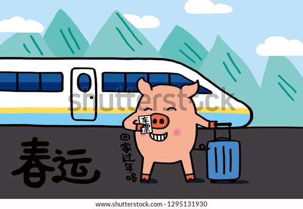 Chinese New Year Return Home Reunion Vector\
Illustration ,Chinese New Year, (Translation: Going home during the\
Spring Festival)