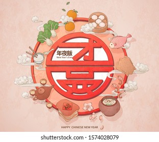 Chinese new year reunion dinner with delicious dishes illustration, Chinese text translation: New Year's Eve and reunion