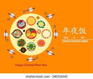 Chinese New Year Reunion Dinner Vector Design (Chinese Translation: Chinese New Year Reunion Dinner)