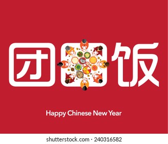 Chinese New Year Reunion Dinner Vector Design (Chinese Translation: Chinese New Year Reunion Dinner)