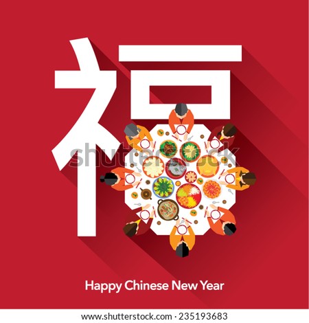 Chinese New Year Reunion Dinner Vector Stock Vector (Royalty Free